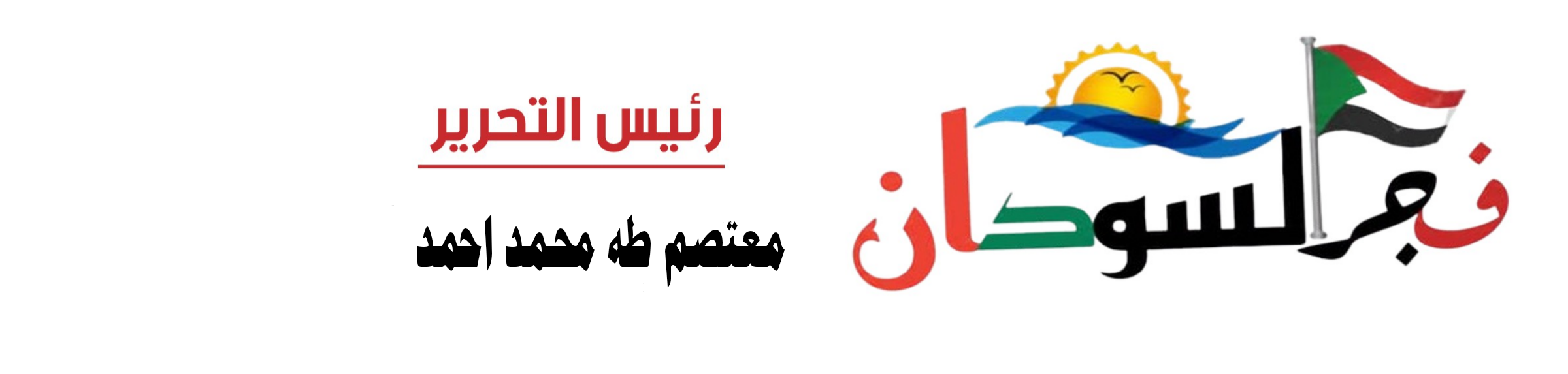 فجر السودان